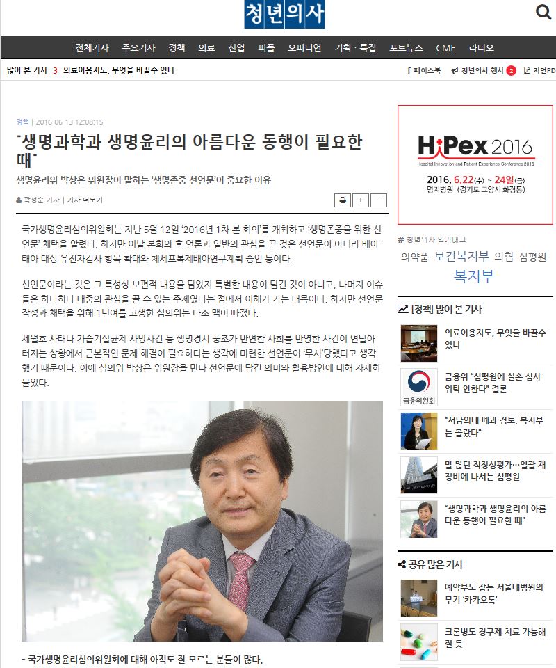 2016-06-13 박상은 위원장 청년의사신문 인터뷰